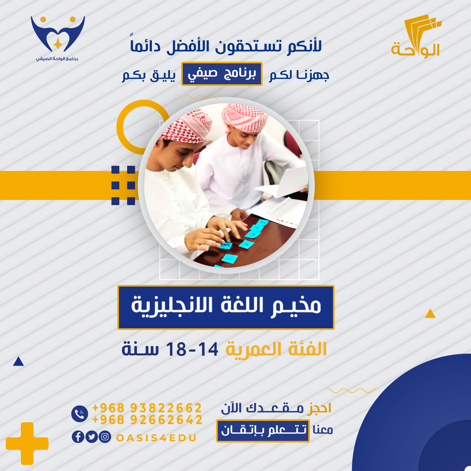 دورة مخيم اللغة الانجليزية — اللغة الانجليزية