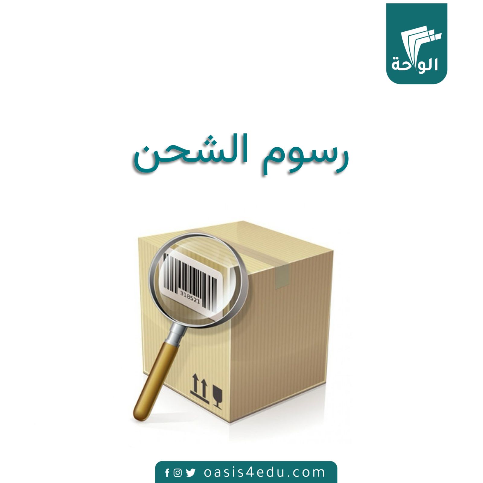 دورة رسوم الشحن — تكنولوجيا المعلومات