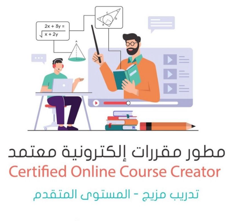 دورة مطور مقررات الكترونية معتمد — تكنولوجيا المعلومات