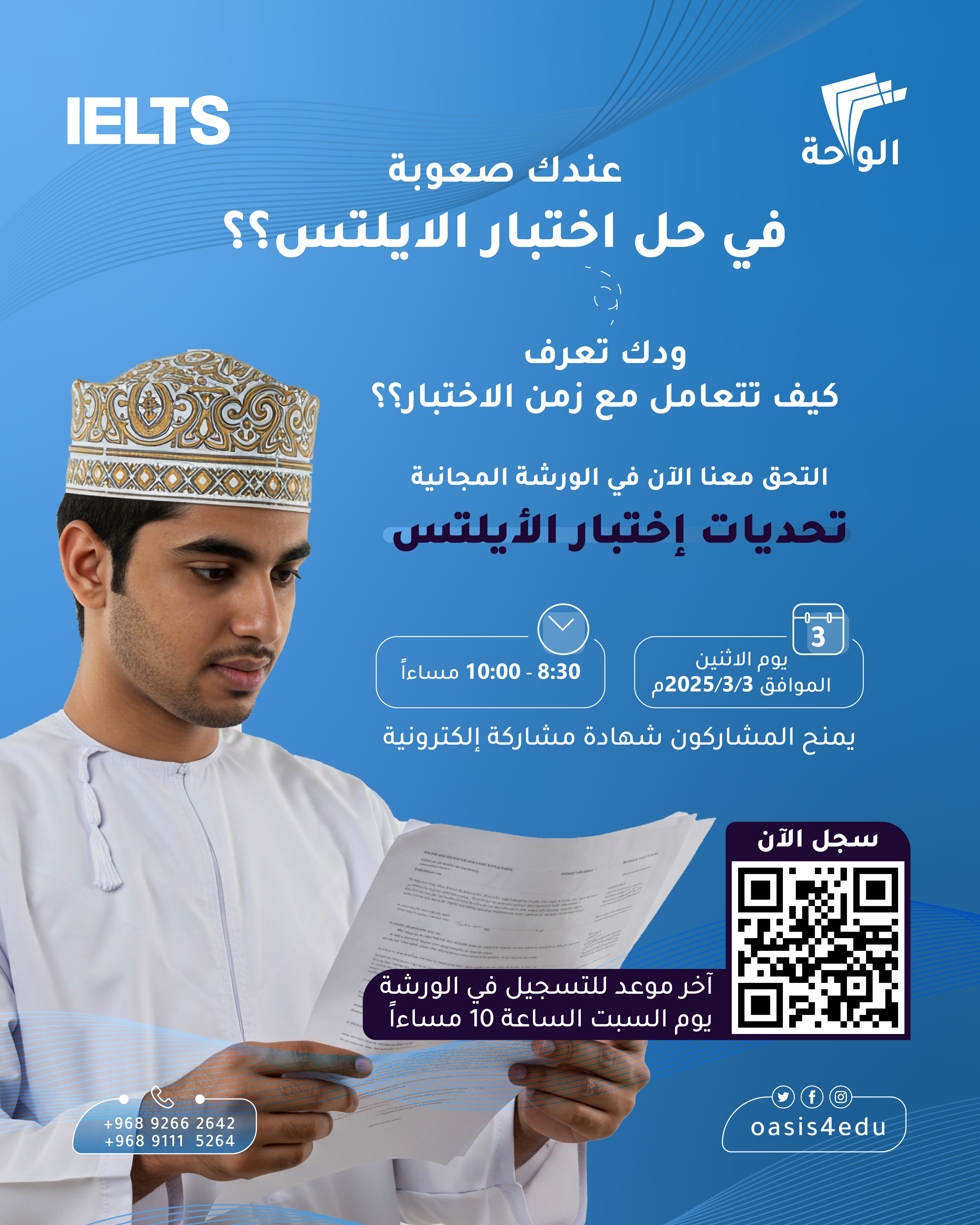 دورة ورشة ( تحديات اختبار الايلتس ) — اللغة الانجليزية