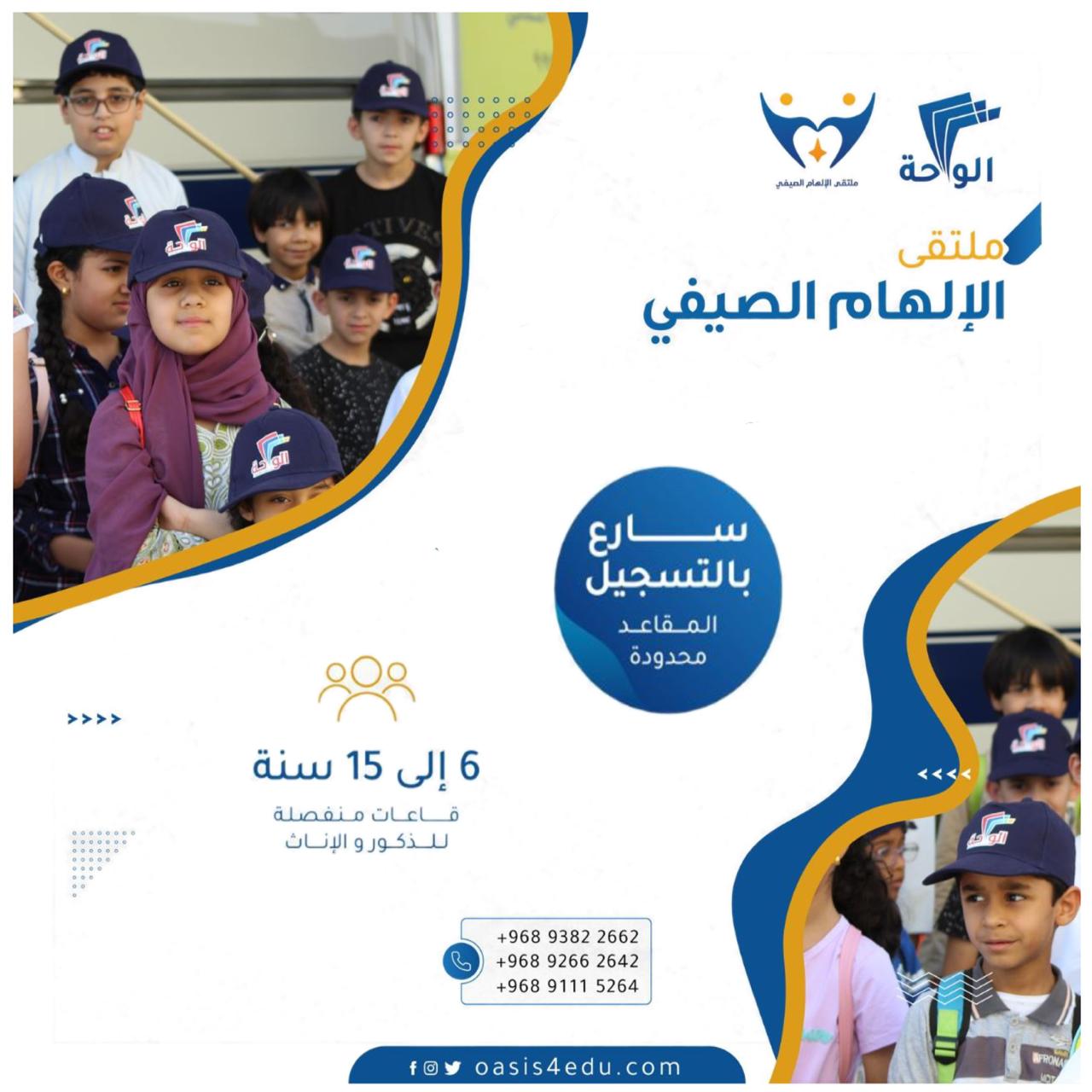 دورة ملتقى الالهام الصيفي — التنمية البشرية وتطوير الذات