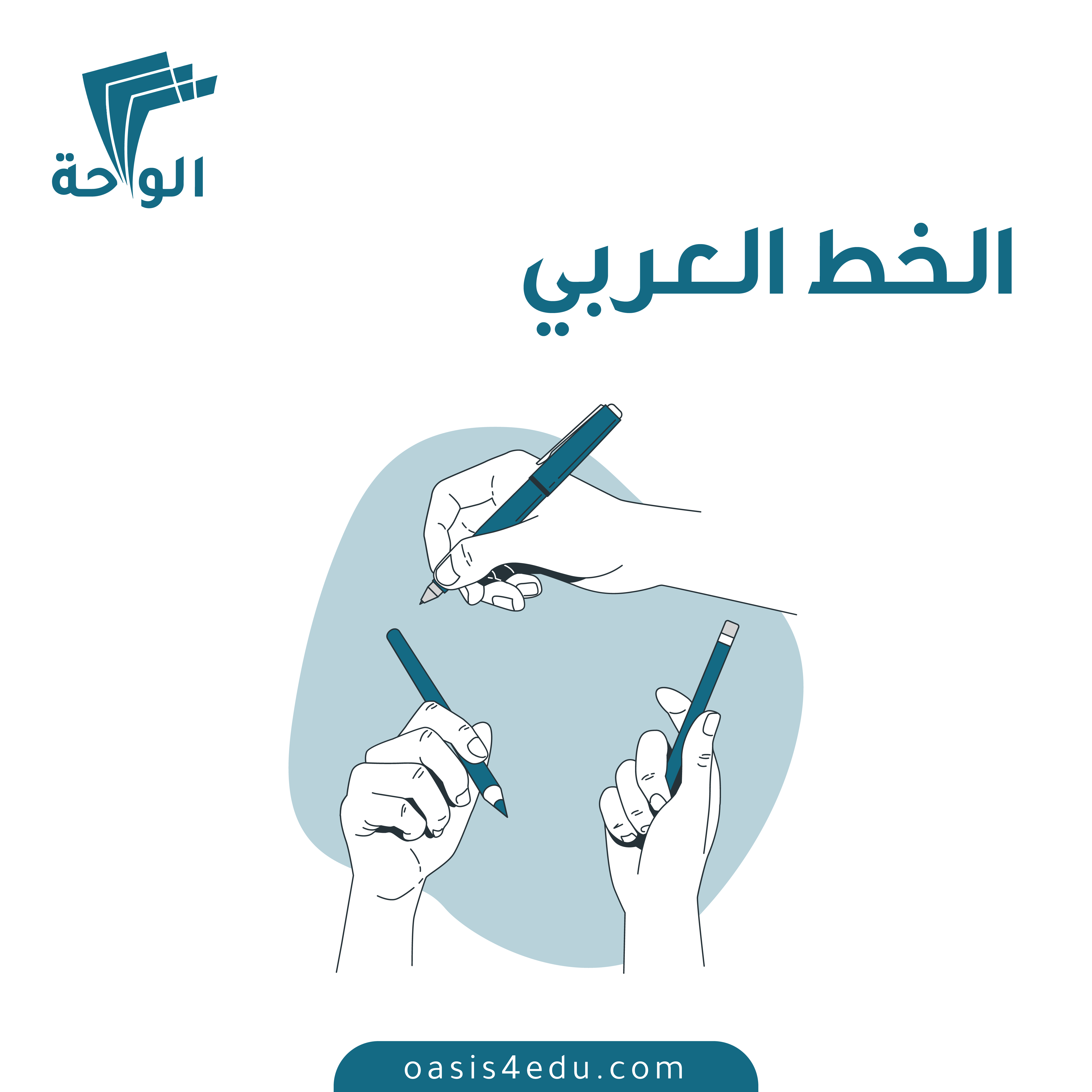 دورة الخط العربي — كوتشنج وتدريب شخصي