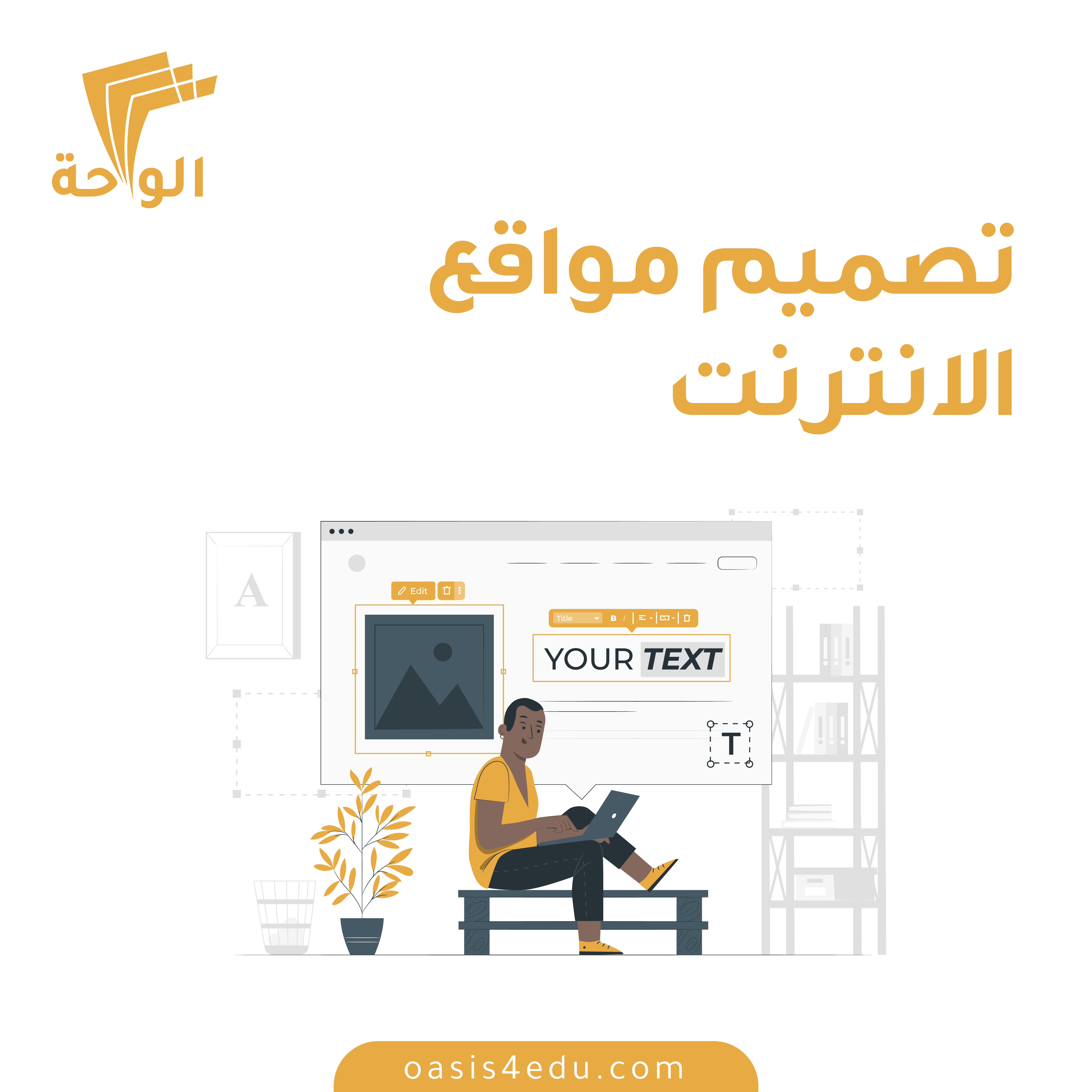 دورة تصميم مواقع الانترنت — تكنولوجيا المعلومات