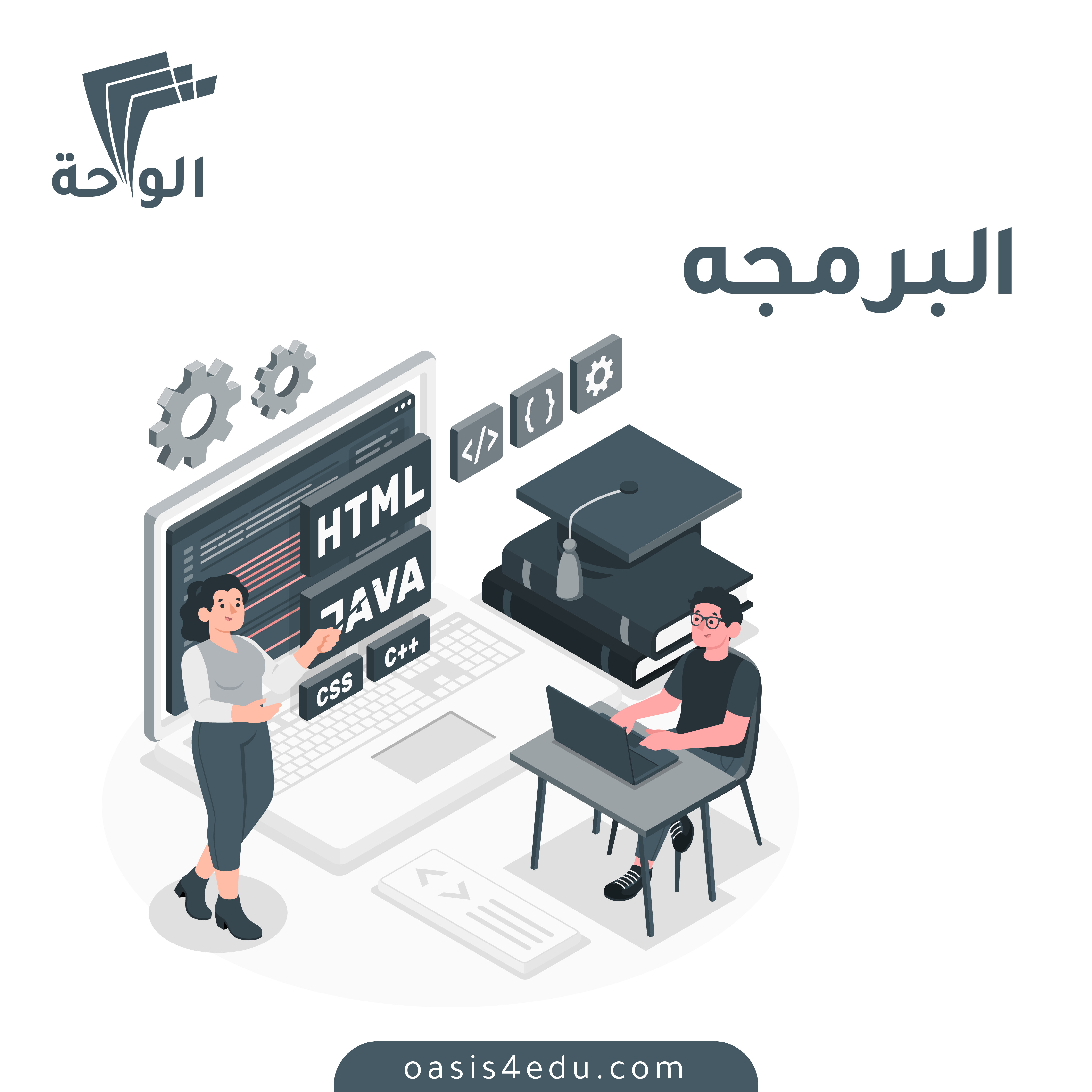 دورة البرمجة بلغة البايثون — تكنولوجيا المعلومات