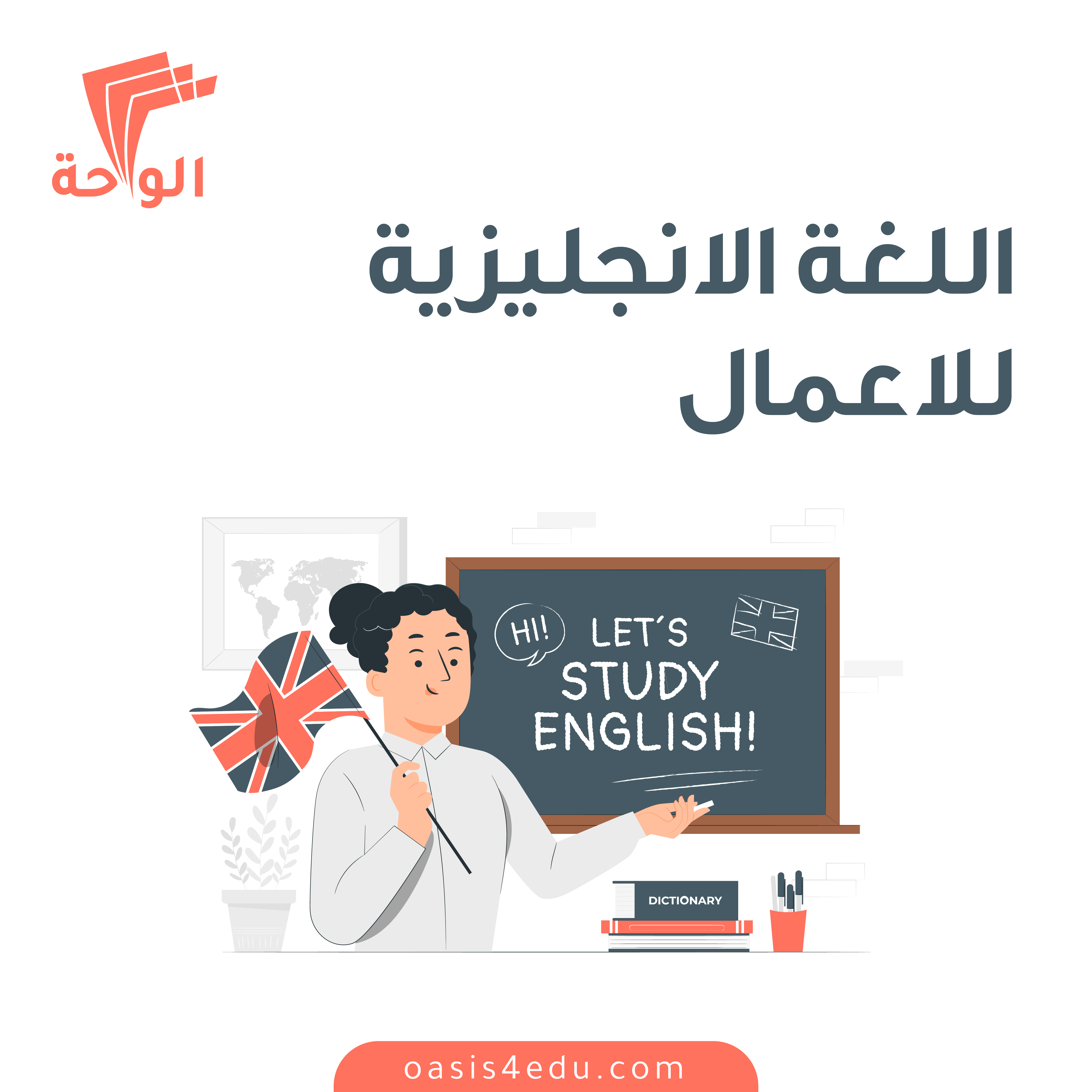 دورة اللغة الإنجليزية للأعمال — اللغة الانجليزية