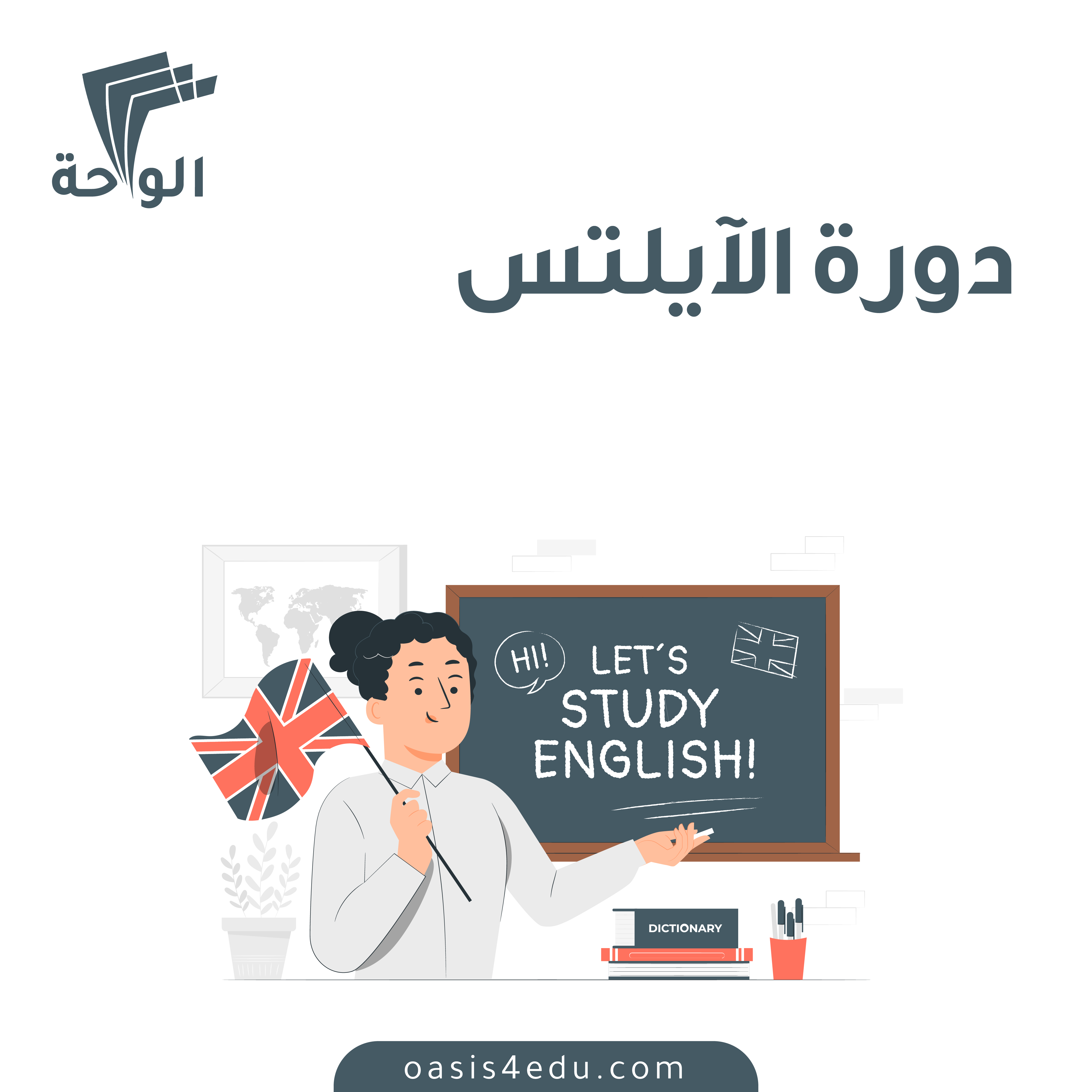 دورة الدورة التحضيرية IELTS — اللغة الانجليزية