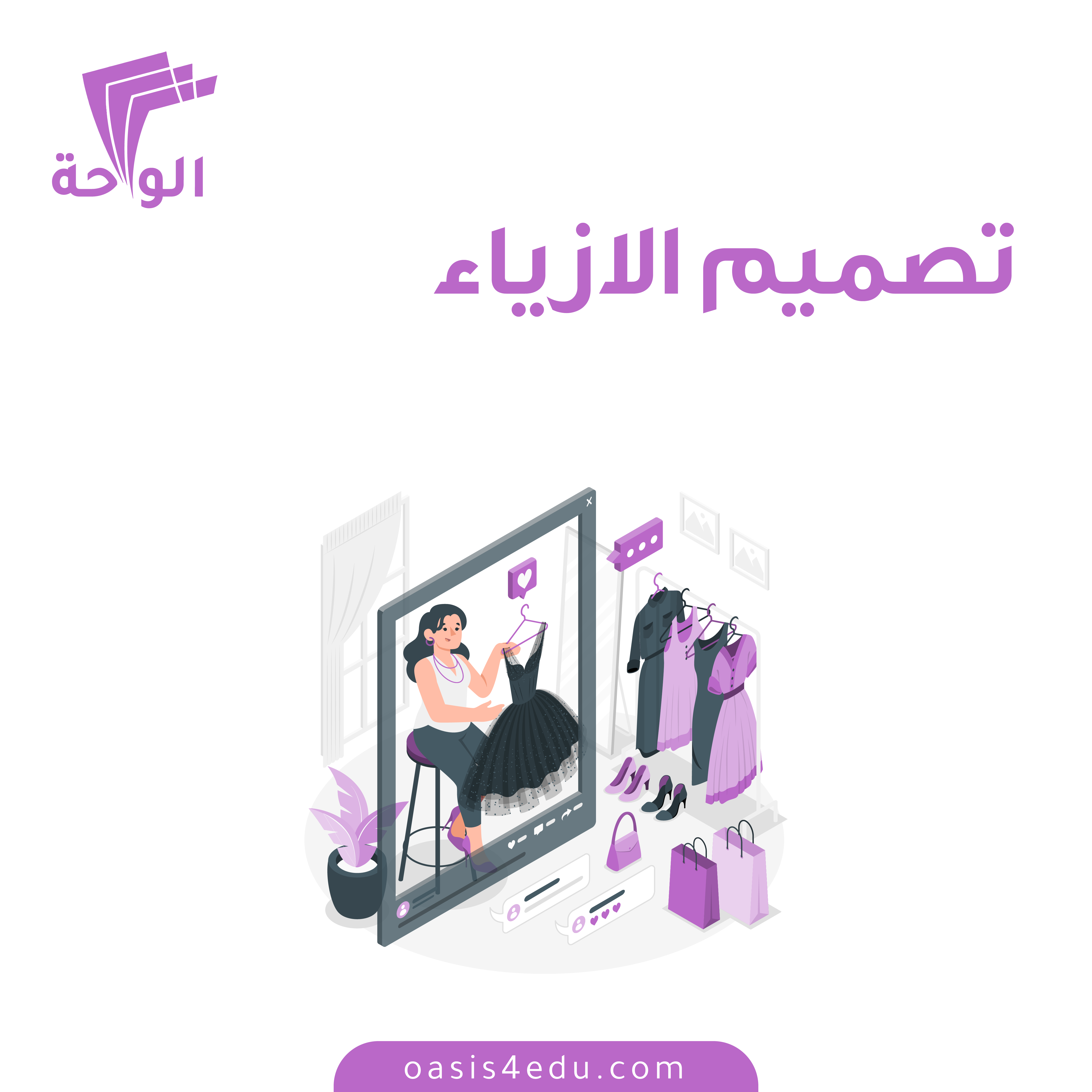 دورة تصميم الأزياء والعبايات — كوتشنج وتدريب شخصي