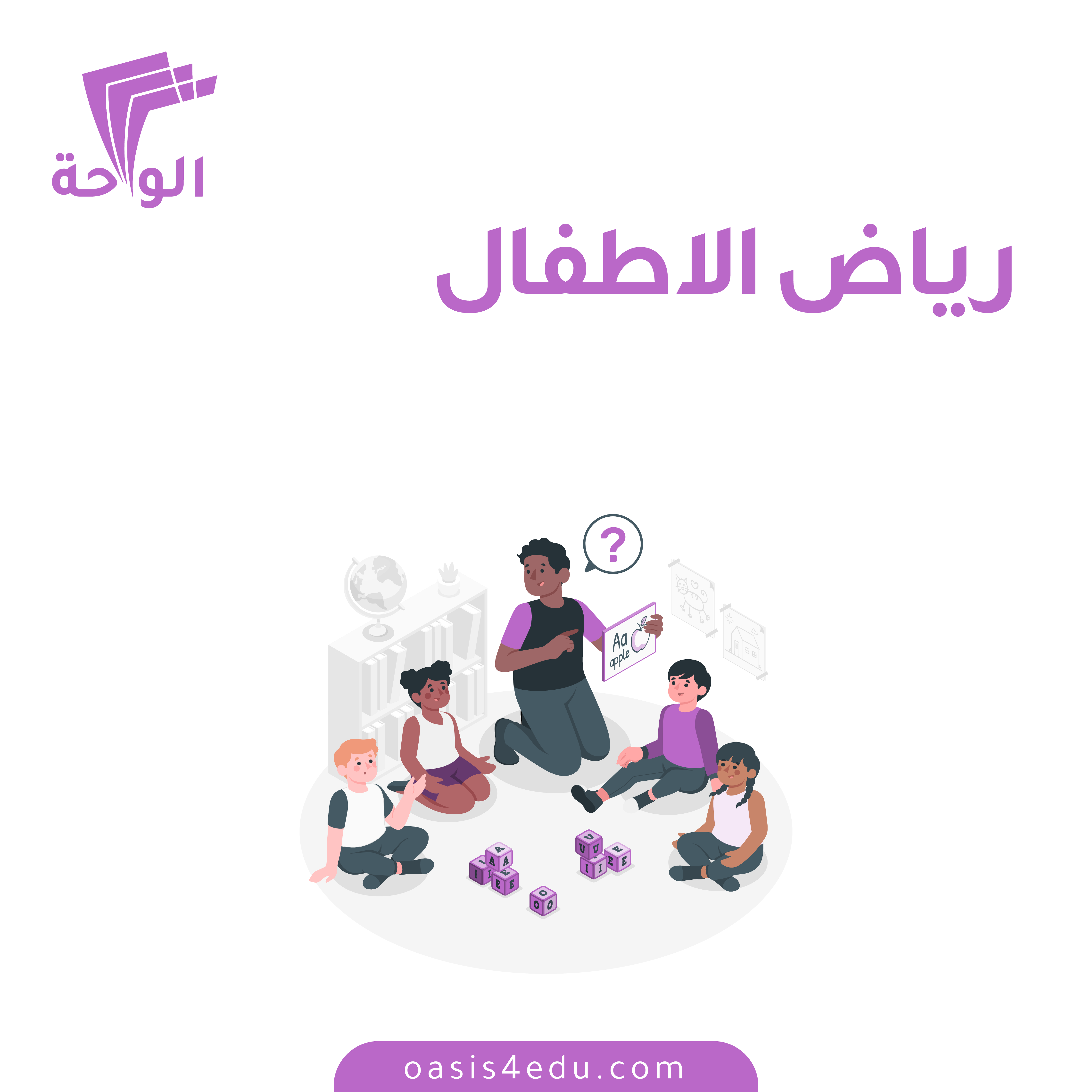 دورة تنمية مهارات معلمات رياض الأطفال — التنمية البشرية وتطوير الذات